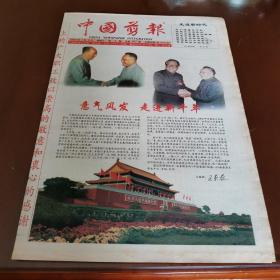 中国剪纸2000.1.1（新千年特刊）