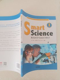 Smart Science:跟美国学生同步学科学