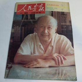 人民画报1989 11