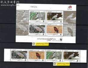 澳门 2011年 世界自然基金会 50周年 鸟 邮票 + 小全张 wwf  横连