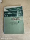 對聯(lián)話