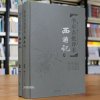 李卓吾批评本:西游记(精品珍藏版)