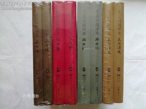 李卓吾批评本:西游记(精品珍藏版)