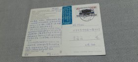 王永宽（河南省社科院文学研究所原所长）、戴桂英（北京大学教授）夫妇明信片一通。写给子女，寄自德国柏林