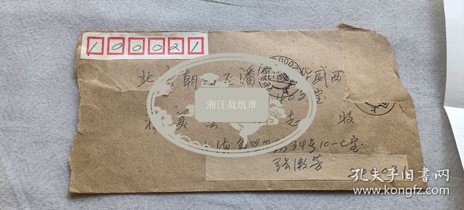 张漱芳信札一通，蒋*美云（原南洋女中地下党支部书记，女中校友会会长）旧藏