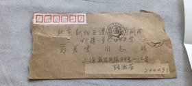 张漱芳信札一通，蒋*美云（原南洋女中地下党支部书记，女中校友会会长）旧藏