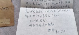 张漱芳信札一通，蒋*美云（原南洋女中地下党支部书记，女中校友会会长）旧藏