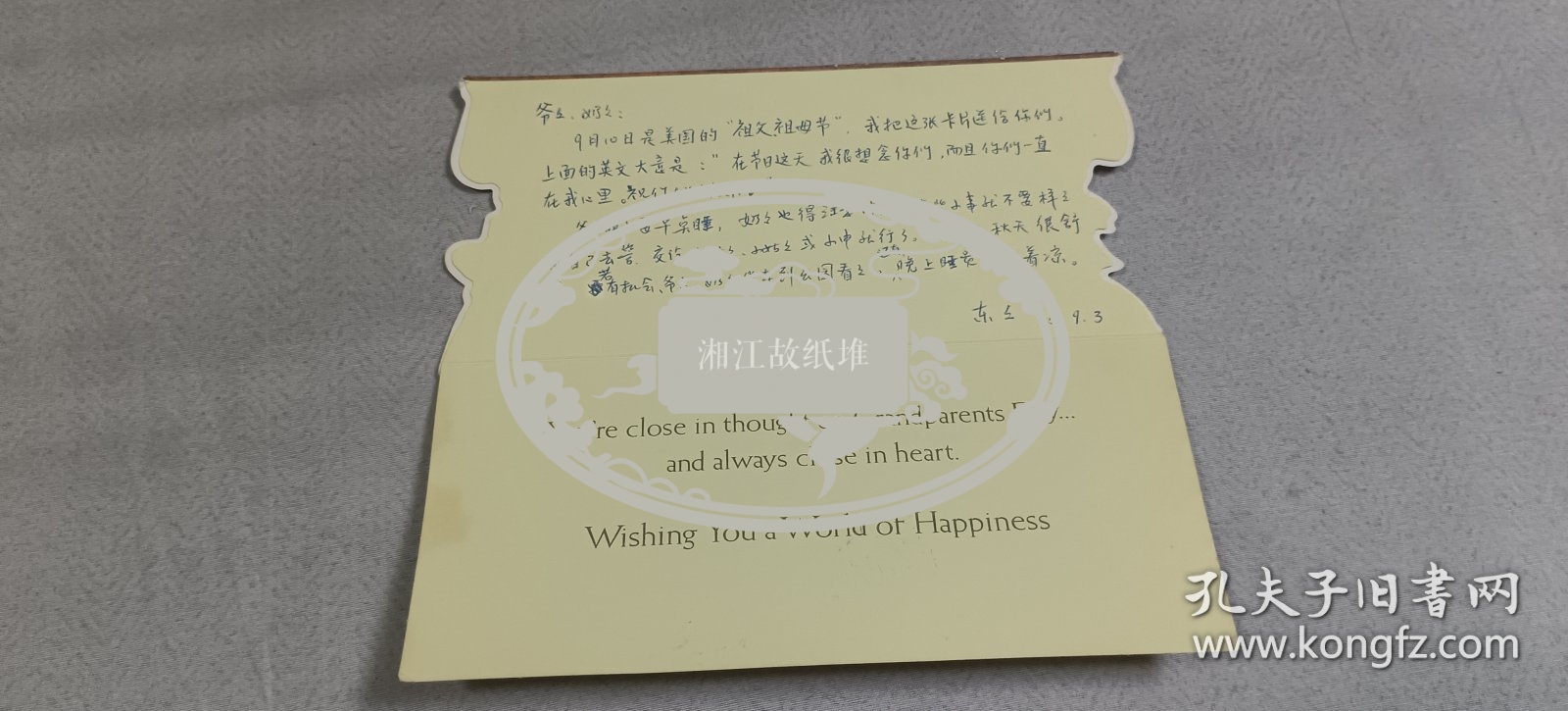 吕叔湘（中国科学院学部委员，语言学家、教育家）旧藏贺卡一枚，来自孙儿吕向东（著名科学家、企业家）