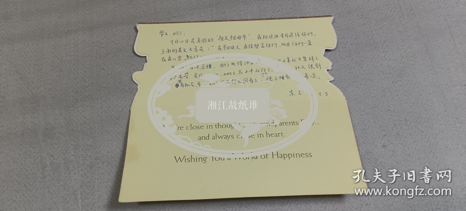 吕叔湘（中国科学院学部委员，语言学家、教育家）旧藏贺卡一枚，来自孙儿吕向东（著名科学家、企业家）