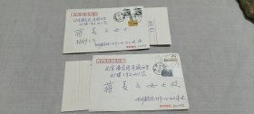 交通大学校友：史震信札两通，致蒋*美云（原南洋女中地下党支部书记，女中校友会会长）