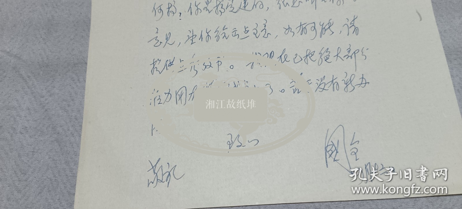点击查看原图 周国全(原《红旗》杂志编辑·《王明年谱》编者之一)致王仲清(著名党史专家)信札1通1页,红旗杂志社信笺