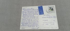 王永宽（河南省社科院文学研究所原所长）、戴桂英（北京大学教授 ）夫妇明信片一通。写给子女，寄自德国柏林