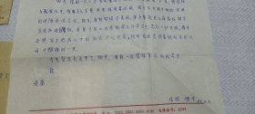 张东－钢（著名电影人，毕业于上海戏剧学院导演系，北京电影学院电影研究所教授/文学博士）旧藏信札三通，来自宁波效实中学