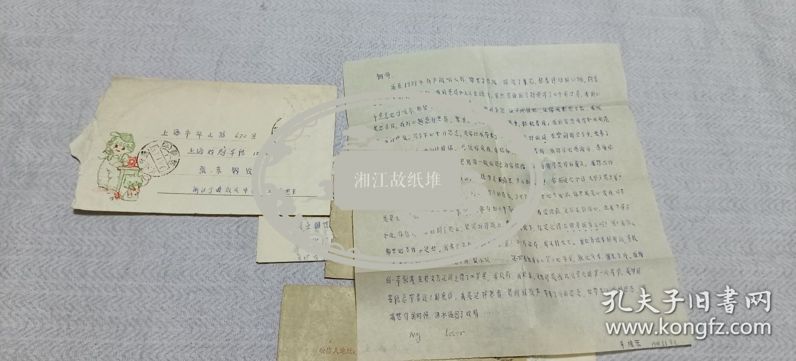 张东－钢（著名电影人，毕业于上海戏剧学院导演系，北京电影学院电影研究所教授/文学博士）旧藏信札三通，来自宁波效实中学