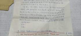 张东－钢（著名电影人，毕业于上海戏剧学院导演系，北京电影学院电影研究所教授/文学博士）旧藏信札三通，来自宁波效实中学