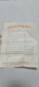 张东－钢（著名电影人，毕业于上海戏剧学院导演系，北京电影学院电影研究所教授/文学博士）旧藏信札三通，来自宁波效实中学