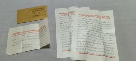 建设部城建研究院专家郭青信札一通，致丈夫高明（高振宇）