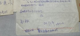 程超明(湖北老革命，高检二厅付厅长,在湖北任职时,创建了沙洋劳改农场这座中国最大的劳改农场之一)旧藏信札,，其中一通是辽宁瓦房店请求回忆程的夫人革命史事