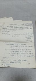 中医手稿一组，中医理论和验方
