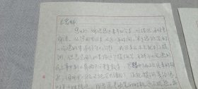 高瑞兰（历史学家，出版专著《论民主集中制》）信札一通。王.仲清（著名党史专家 、中央党校教授、《党史研究》副主编）旧藏