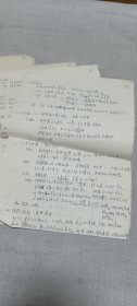 中医手稿一组，中医理论和验方