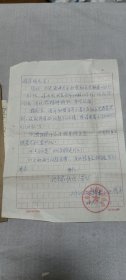 程超明(湖北老革命，高检二厅付厅长,在湖北任职时,创建了沙洋劳改农场这座中国最大的劳改农场之一)旧藏信札,，其中一通是辽宁瓦房店请求回忆程的夫人革命史事