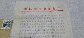 张东－钢（著名电影人，毕业于上海戏剧学院导演系，北京电影学院电影研究所教授/文学博士）旧藏信札三通，来自宁波效实中学