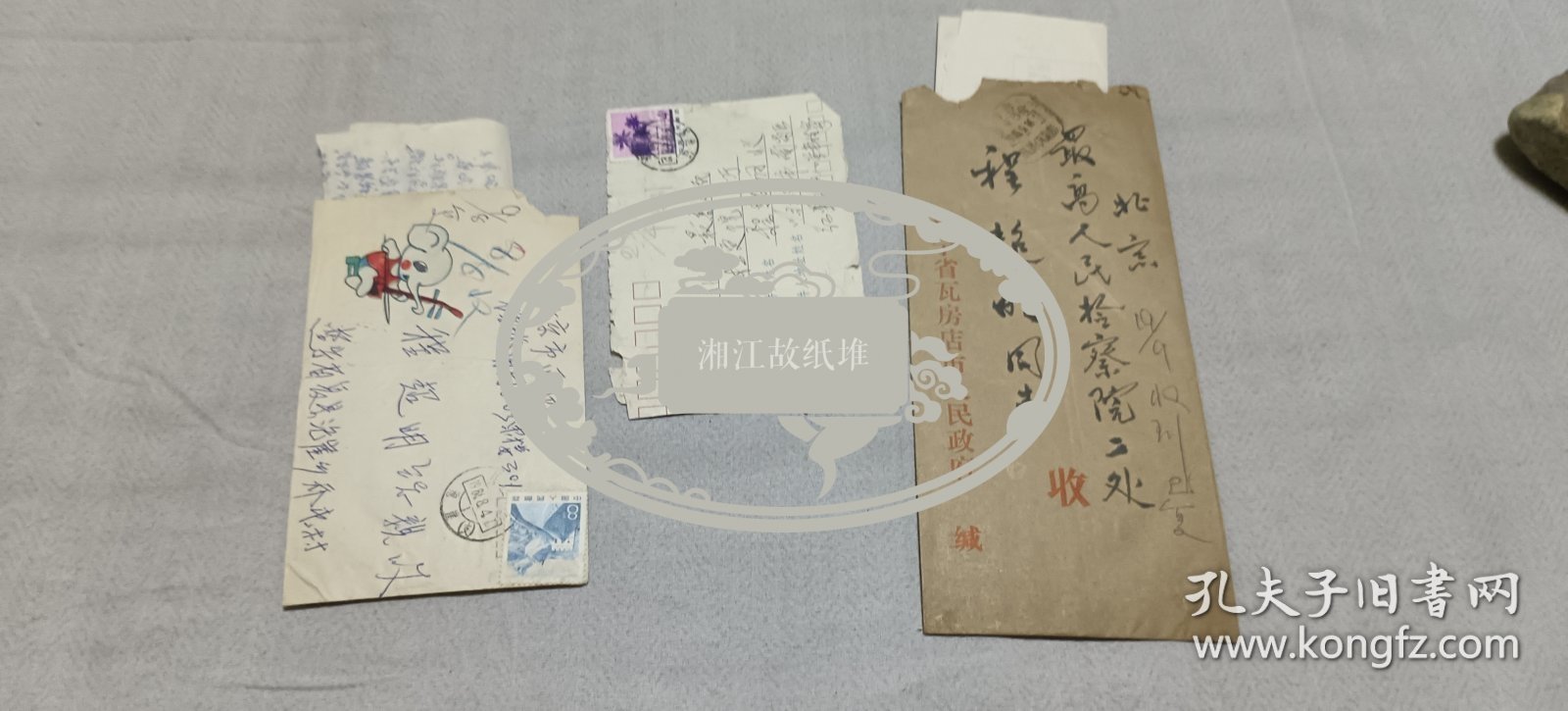 程超明(湖北老革命，高检二厅付厅长,在湖北任职时,创建了沙洋劳改农场这座中国最大的劳改农场之一)旧藏信札,，其中一通是辽宁瓦房店请求回忆程的夫人革命史事