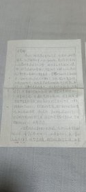 高瑞兰（历史学家，出版专著《论民主集中制》）信札一通。王.仲清（著名党史专家 、中央党校教授、《党史研究》副主编）旧藏