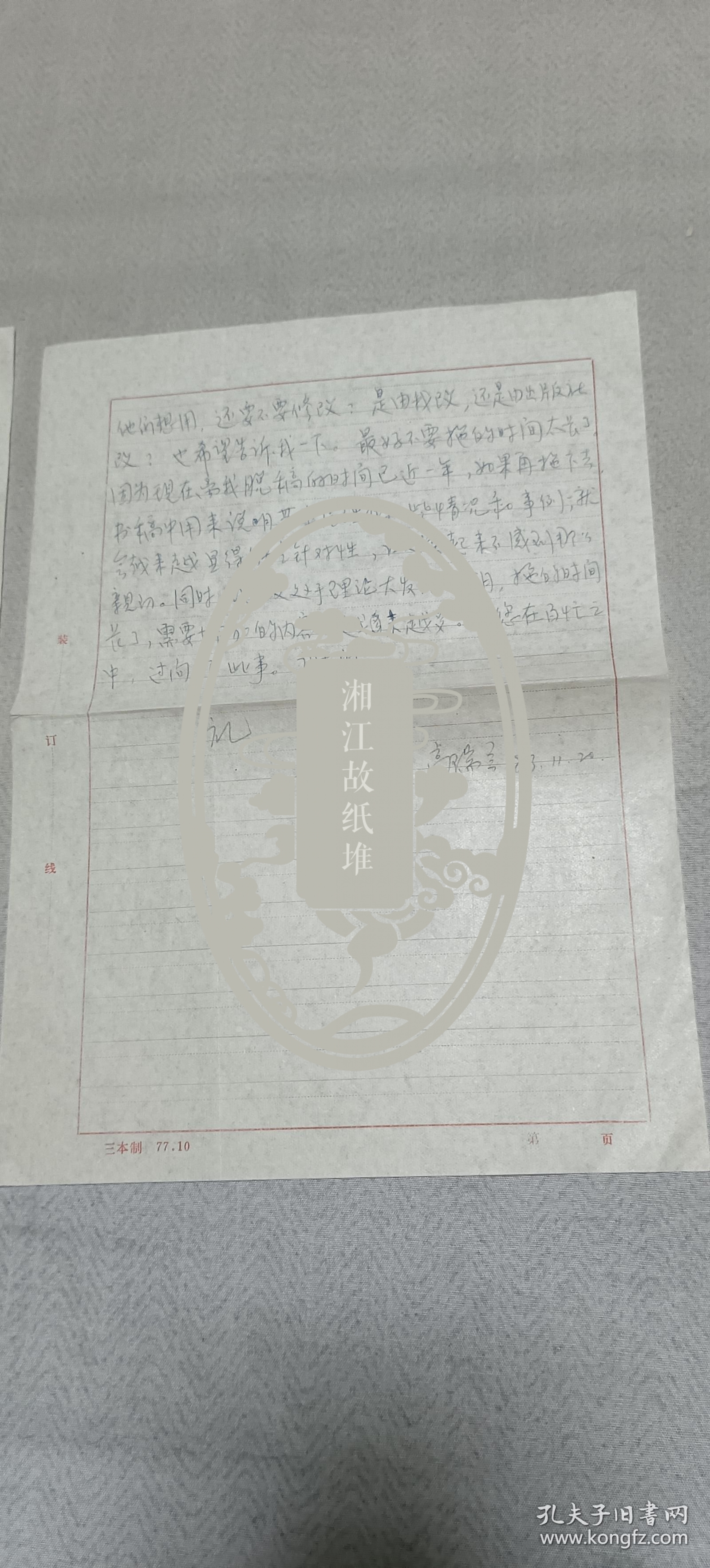 高瑞兰（历史学家，出版专著《论民主集中制》）信札一通。王.仲清（著名党史专家 、中央党校教授、《党史研究》副主编）旧藏
