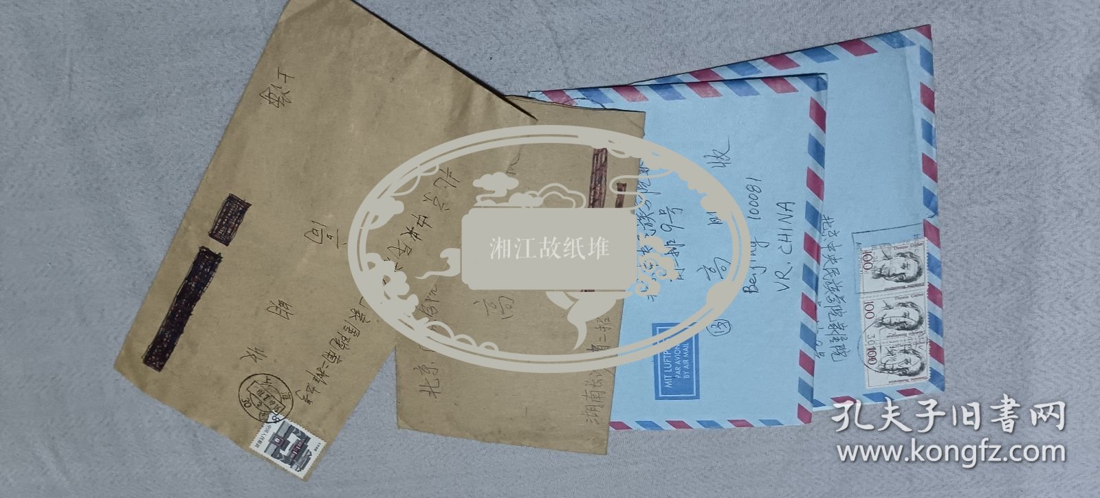 建设部城建研究院专家郭青信札一组（二），致丈夫高明（高振宇）