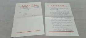 河南教育学院杨泉信札一通二页。王.仲清（著名党史专家 、中央党校教授、《党史研究》副主编）旧藏