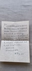张漱芳信札一通，蒋*美云（原南洋女中地下党支部书记，女中校友会会长）旧藏