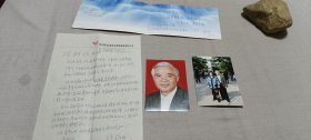 《知音》杂志社汤耀垣信札一通、贺卡一枚、照片两张，致戴桂英（北京大学教授）