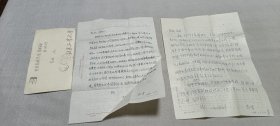 建设部城建研究院专家郭青信札两通，装在一个信封内。致丈夫高明（高振宇）