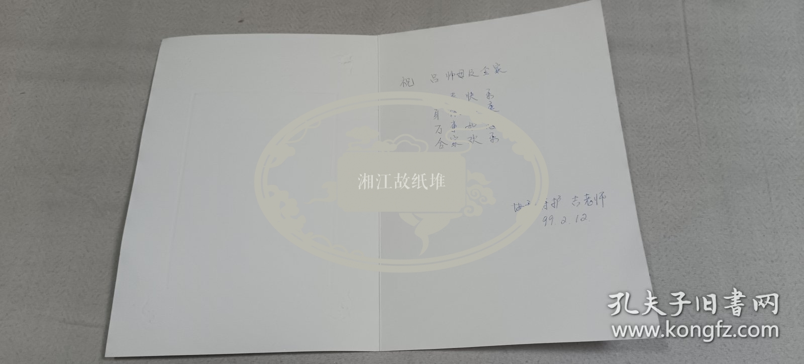 吕叔湘（中国科学院学部委员，语言学家、教育家）旧藏贺卡一枚，来自孙儿吕向东（著名科学家、企业家）