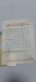 张东－钢（著名电影人，毕业于上海戏剧学院导演系，北京电影学院电影研究所教授/文学博士）旧藏信札三通，来自宁波效实中学
