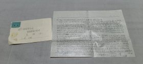 建设部城建研究院专家郭青信札一通，致丈夫高明（高振宇）,寄自无锡