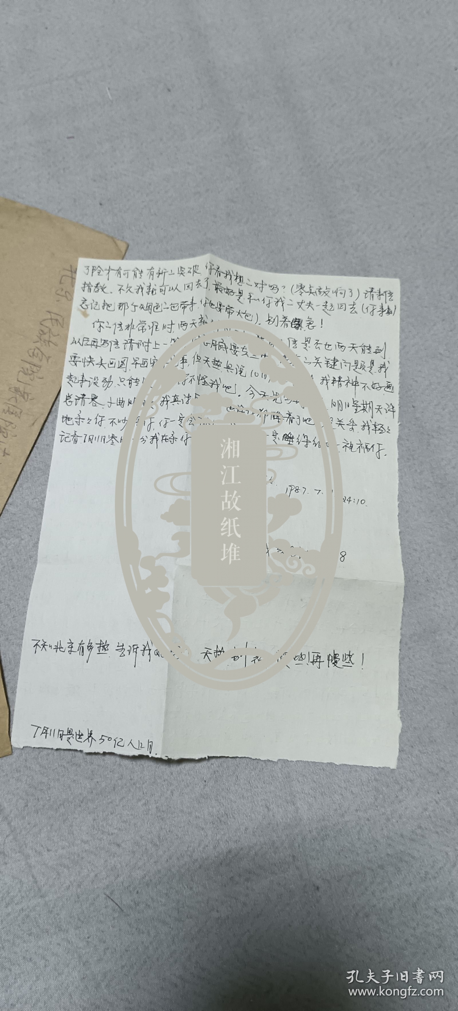 建设部城建研究院专家郭青信札一组（二），致丈夫高明（高振宇）