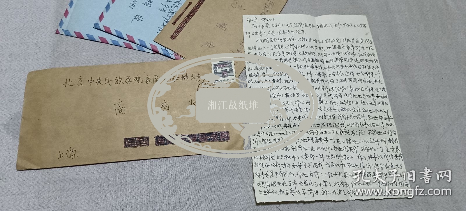 建设部城建研究院专家郭青信札一组（二），致丈夫高明（高振宇）