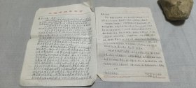 南洋女中校史资料——金善恒 （1919—，原上海风华中学党委书记， 南洋女中校友）信札一通。蒋*美云（原南洋女中地下党支部书记）旧藏