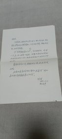 王.仲清（著名党史专家 、中央党校教授、《党史研究》副主编）致夫人何进信札一通