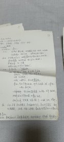 中医手稿一组，中医理论和验方