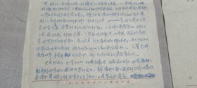 7、80年代无锡电子计算机厂顾元龙信札一通两页，早期的计算机人才