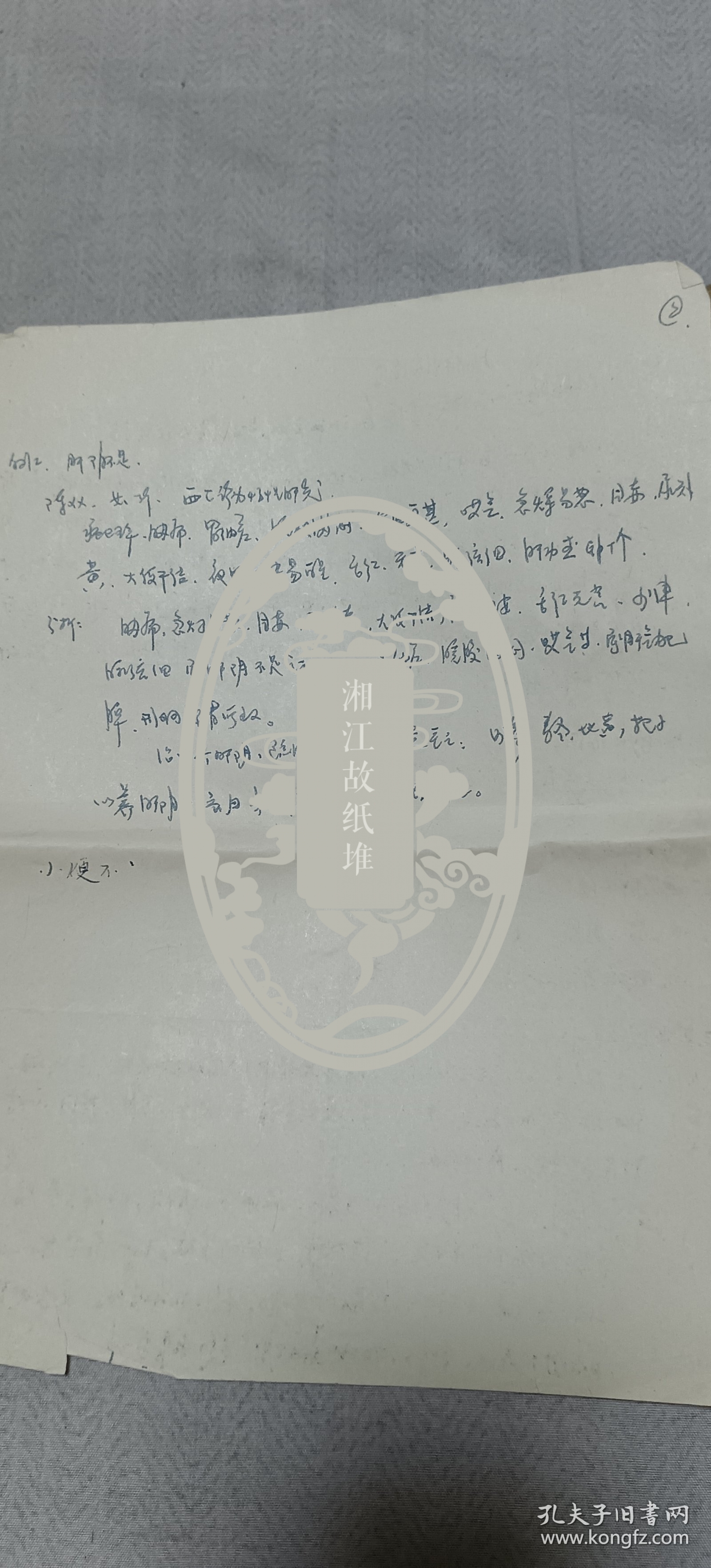 中医手稿一组，中医理论和验方