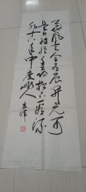 地方名家书法参赛作品:辽宁省辽阳市夏辉书法作品一幅