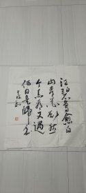 地方名家书法参赛作品:河南济源市李胜利书法作品一幅