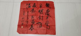 地方名家书法参赛作品:山东杜秋玲书法作品一幅.