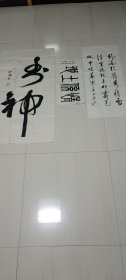 地方名家书法参赛作品一组三家（三），款自辩