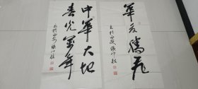 地方名家书法参赛作品:陕西省西安市张仲毅书法作品两幅